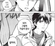 여친한테 가슴 컸냐고 묻는.manwha