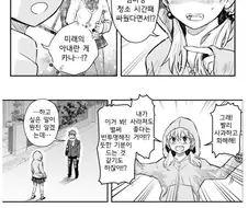 미래에서 딸이 찾아오는.manhwa