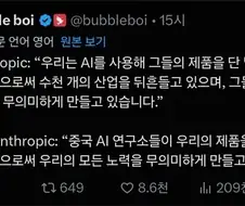 AI) 앤트로픽 비꼬기