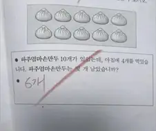성인들도 틀린다는 초등학교 문제
