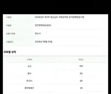 공무원 시험 마킹 대참사