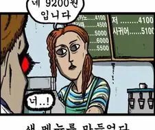카페알바 고백방지용 메뉴 만화