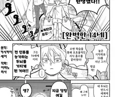 완벽하게 설계된 14세