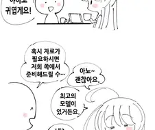 미팅 자리에서 바니걸 자료 보여주는 만화