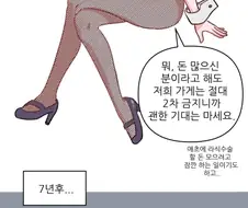 난생 처음 가본 바니걸 바에서 엄청 맘에 드는 여자를 찾아버렸다 .manwha