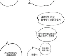 투명인간 남매가 근친 하는.manwha