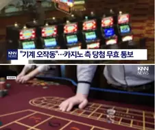 카지노 650억 잭팟 터졌는데 먹튀당함.