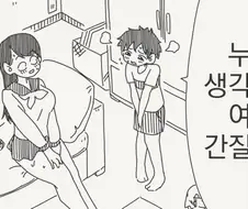 병 걸린건지 물어보는 만화!?.manhwa