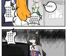 프리코네) 자기 이름을 인터넷에 쳐본 캬루쟝.manga