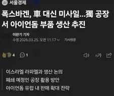 폭스바겐, 생산라인 일부에서 군수물자를 생산