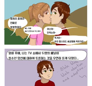 불꽃의 임신 전학생.manhwa