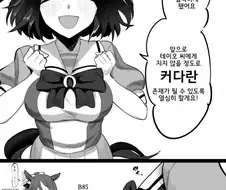 [말딸] 맥퀸, 테이오를 동경하는 후배들의 입학.manhwa