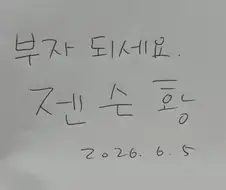 젠슨황 싸인 받았다