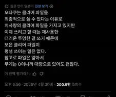 오타쿠는 쓰지도 않을 클리어파일이 많다.twit