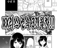 ㅅㅅ리스 3개월차 부부.manhwa