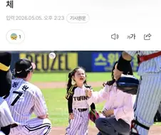 잠실 역대급 시구