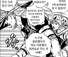 죠죠 7부에서 죠니가 진짜 돌아이라고 느낀 장면