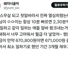 고마워서 월급 좀 더 넣어놨어.jpg