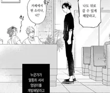 카페에서 후진하는 법 가르쳐 달라고 하는 .manwha