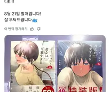 톰보지한 소꿉친구 6권 표지