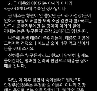 이게 야사가 아니라고요....?
