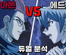 유희왕 GX에서 상성이 안좋았던 듀얼