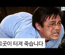 그곳이 터져 죽습니다