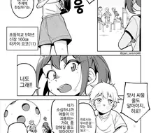4년 만에 만난 초딩 시절 친구가 엄청 커져서 나타났다.manga