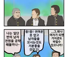 자신들이 여체화되는 상상을 하는 만화