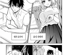 네거티브 군과 포지티브 양.manhwa