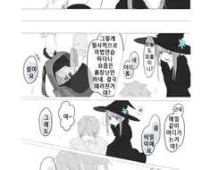 마녀.manhwa