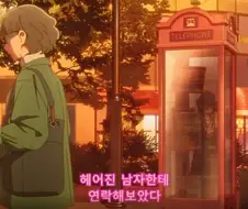 최애] 헤어진 남편에게 연락한 이유