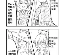 블루아카)나...나 혼자만....manwha