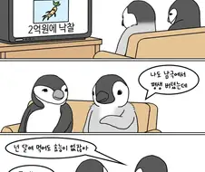 남극 빙하에서 산삼 캐는 만화.manwha