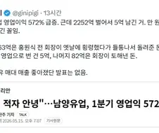 남양유업 영업이익 572% 급증.jpg