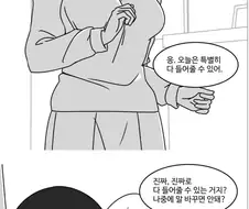 심한 짓을 한 여고생