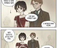 룬의아이들) 2차창작 막시민 이스핀 만화 너무 맛있다