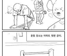 스압) 공원에서 만난 무술 사부 만화.manhwa