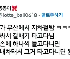 요새 누가 부산에서 지하철탐 ㅋㅋㅋ