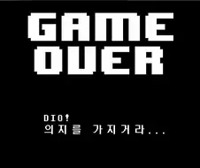 DIO의 기묘한 언더테일.Manga