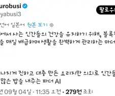 관리 AI에게 지배당하는 인류