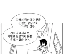 세상을 구한 당신에게 여자애가 메시지 보내는 .manwha