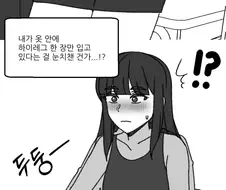 300일 뒤에 친구가 되는 여고생.manhwa