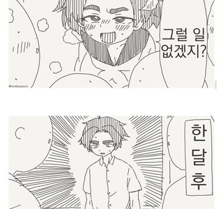 임신하면 남자로 돌아 갈 수 없는 망가. manga