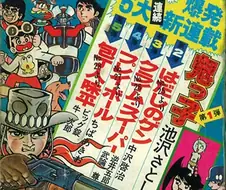1970년대의 소년점프