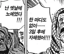 원피스) 원피스에서 유일하게 성폭행 묘사가 있는 부분.manga