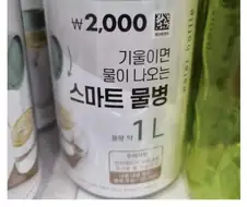다이소 최첨단 스마트 물병.jpg