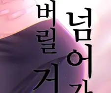 스압)불행했던 여자애가 행복해지는 만화