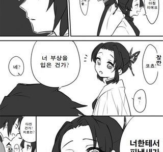 귀멸)성교육 안받은 2명.manwha