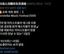 10월에 인천에서 열린다는 한일합동 음악 페스티벌